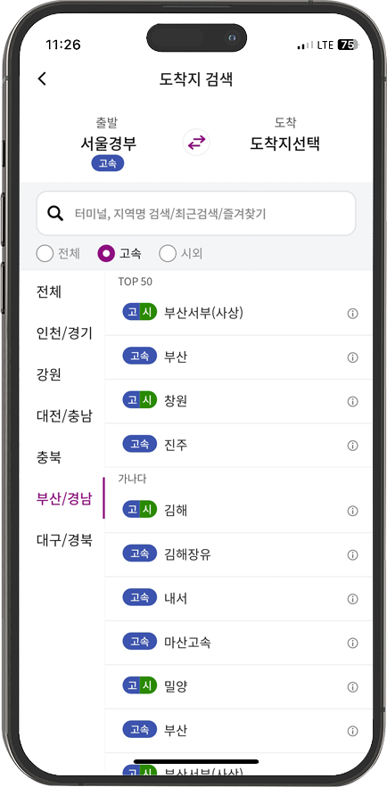 시외버스 앱 '티머니 GO'