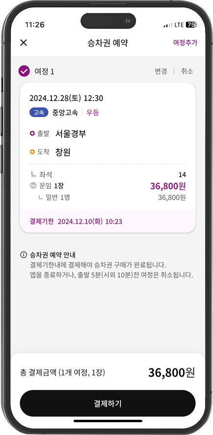 시외버스 앱 '티머니 GO'