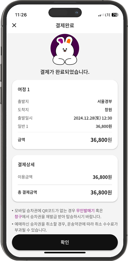시외버스 앱 '티머니 GO'