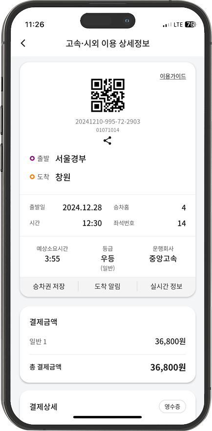 시외버스 앱 '티머니 GO'