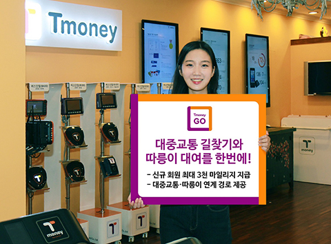 티머니GO 출시