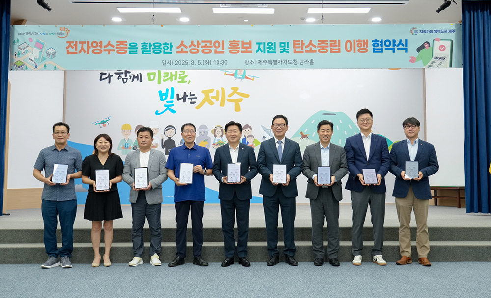 제주도 오영훈 도지사(사진 좌측 다섯 번째부터), 한국인터넷진흥원 이상중 원장, ㈜티머니모빌리티 조동욱 대표가 ‘전자영수증을 활용한 소상공인 홍보 지원 및 탄소중립 이행 업무 협약