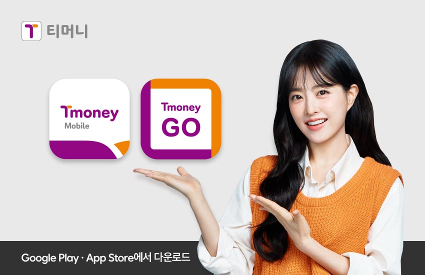 티머니 Tmoney Mobile Tmoney GO Google Play·App Store에서 다운로드