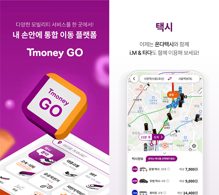 적립되는 택시 호출 앱 온다택시