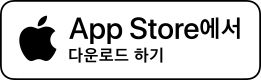 앱스토어