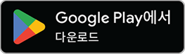 구글 플레이스토어